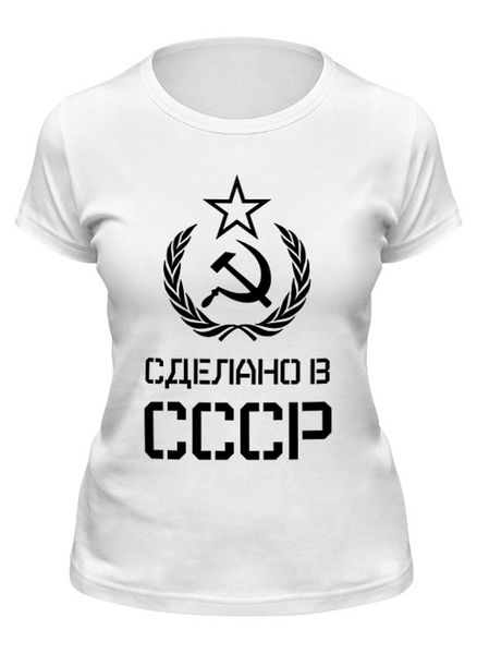 Заказать женскую футболку в Москве. Футболка классическая Сделано в СССР от ZVER  - готовые дизайны и нанесение принтов.