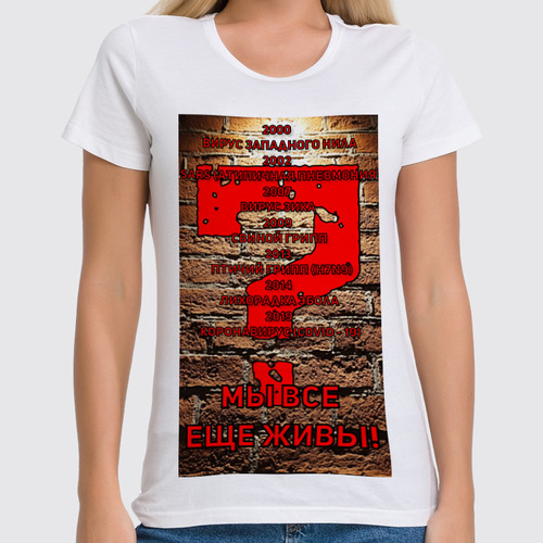 Заказать женскую футболку в Москве. Футболка классическая Мы все еще живы! от Eva De Peron.  - готовые дизайны и нанесение принтов.