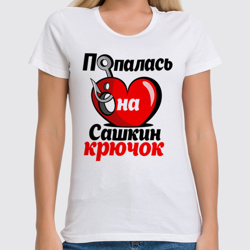 Заказать женскую футболку в Москве. Футболка классическая крючок от queen  - готовые дизайны и нанесение принтов.