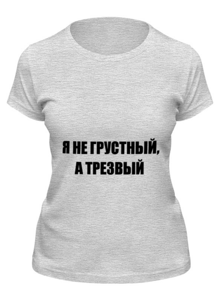 Заказать женскую футболку в Москве. Футболка классическая Настроение от Виктор Гришин - готовые дизайны и нанесение принтов.