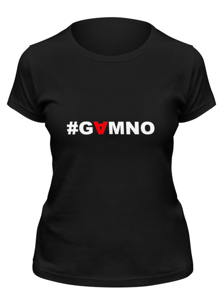Заказать женскую футболку в Москве. Футболка классическая #GAMNO от Денис Шубин - готовые дизайны и нанесение принтов.