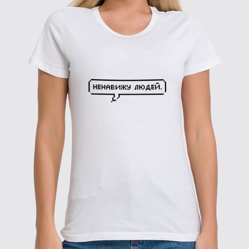 Заказать женскую футболку в Москве. Футболка классическая Ненавижу людей от THE_NISE  - готовые дизайны и нанесение принтов.