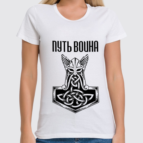 Заказать женскую футболку в Москве. Футболка классическая Путь воина от shop-viking - готовые дизайны и нанесение принтов.