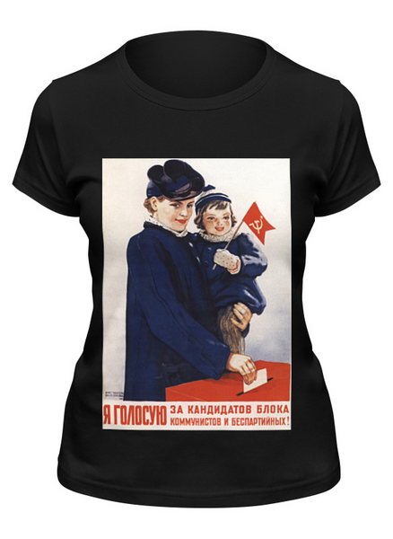 Заказать женскую футболку в Москве. Футболка классическая Советский плакат, 1947 г. от posterman - готовые дизайны и нанесение принтов.