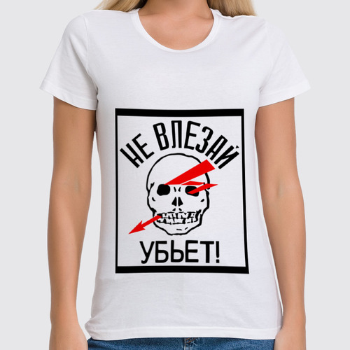 Заказать женскую футболку в Москве. Футболка классическая Не лезь! :) от grey.vrn - готовые дизайны и нанесение принтов.