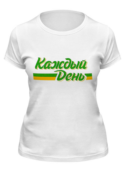 Заказать женскую футболку в Москве. Футболка классическая Каждый день от Анастасия Вахрушева - готовые дизайны и нанесение принтов.