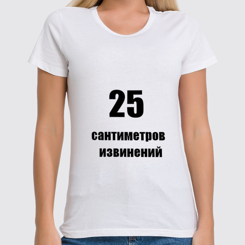 Заказать женскую футболку в Москве. Футболка классическая размер не важен от Алексей Мегалкин - готовые дизайны и нанесение принтов.
