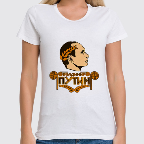 Заказать женскую футболку в Москве. Футболка классическая Путин (Цезарь) от gopotol - готовые дизайны и нанесение принтов.