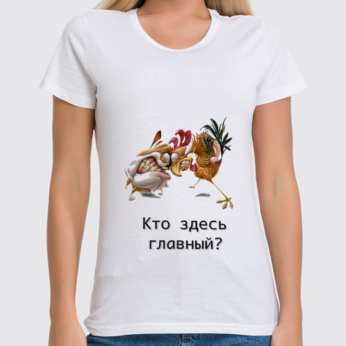 Заказать женскую футболку в Москве. Футболка классическая Кто здесь главный? от Mary-d - готовые дизайны и нанесение принтов.