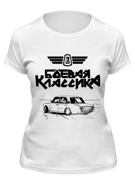 Заказать женскую футболку в Москве. Футболка классическая Боевая Классика от arxipovmb - готовые дизайны и нанесение принтов.