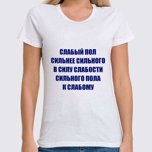 Заказать женскую футболку в Москве. Футболка классическая Слабый пол от Виктор Гришин - готовые дизайны и нанесение принтов.