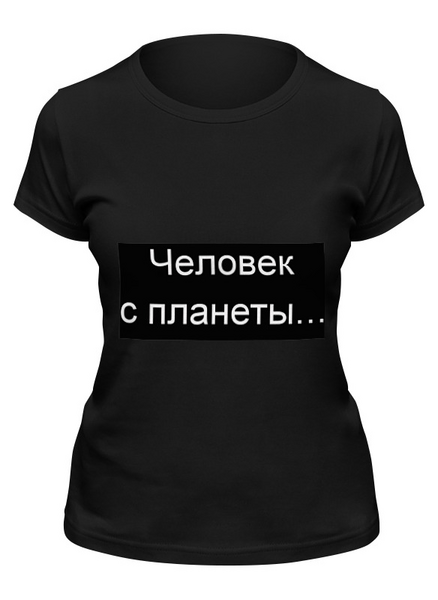 Заказать женскую футболку в Москве. Футболка классическая Человек с планеты Земля от alena18 - готовые дизайны и нанесение принтов.