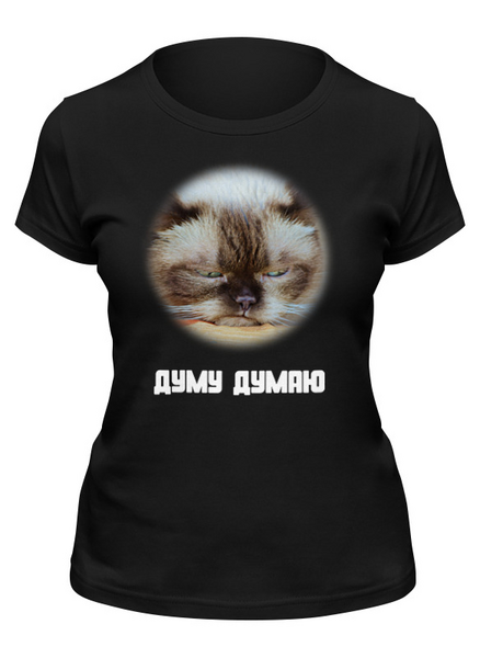 Заказать женскую футболку в Москве. Футболка классическая Думу думаю с котом от Fix Print - готовые дизайны и нанесение принтов.