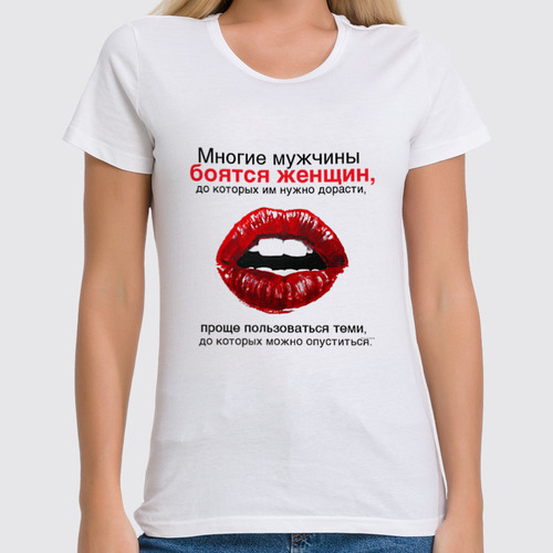 Заказать женскую футболку в Москве. Футболка классическая Многие мужчины от shamil.abdullaev - готовые дизайны и нанесение принтов.
