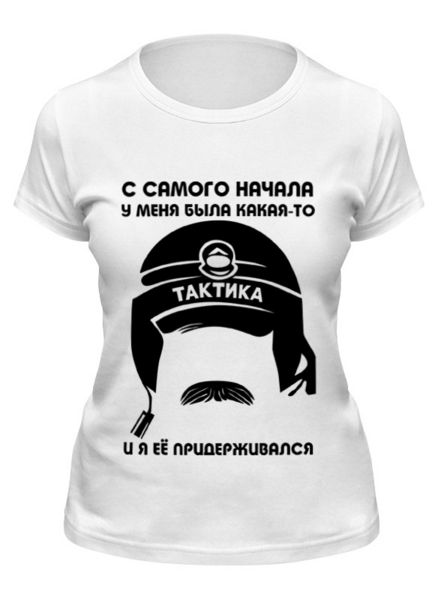 Заказать женскую футболку в Москве. Футболка классическая Тактика от cherdantcev - готовые дизайны и нанесение принтов.