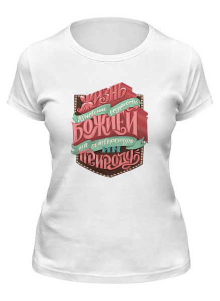 Заказать женскую футболку в Москве. Футболка классическая Жизнь от leshii1961@mail.ru - готовые дизайны и нанесение принтов.