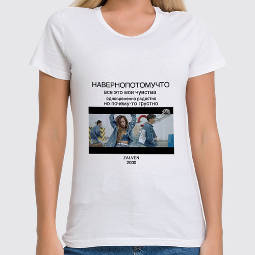 Заказать женскую футболку в Москве. Футболка классическая "Zalven 2000" от illarionovzetta@gmail.com - готовые дизайны и нанесение принтов.
