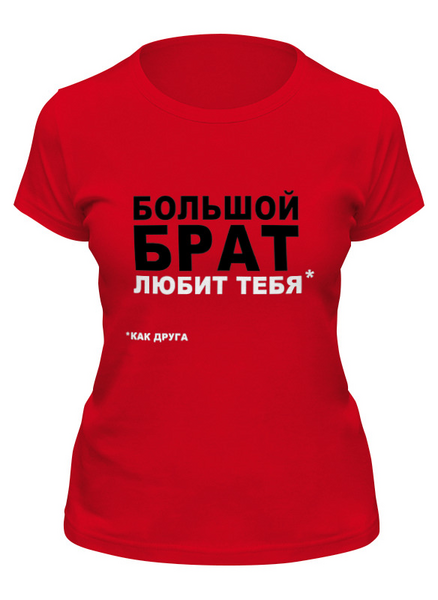 Заказать женскую футболку в Москве. Футболка классическая Большой брат любит тебя как друга от Evgeny Revenko - готовые дизайны и нанесение принтов.
