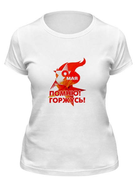 Заказать женскую футболку в Москве. Футболка классическая День Победы от THE_NISE  - готовые дизайны и нанесение принтов.
