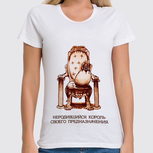 Заказать женскую футболку в Москве. Футболка классическая неродившийся король! от pictusgramma@yandex.ru - готовые дизайны и нанесение принтов.