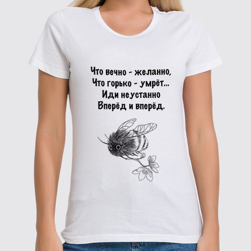Заказать женскую футболку в Москве. Футболка классическая Футболка "Вперед и вперед" от Re  Tyan - готовые дизайны и нанесение принтов.