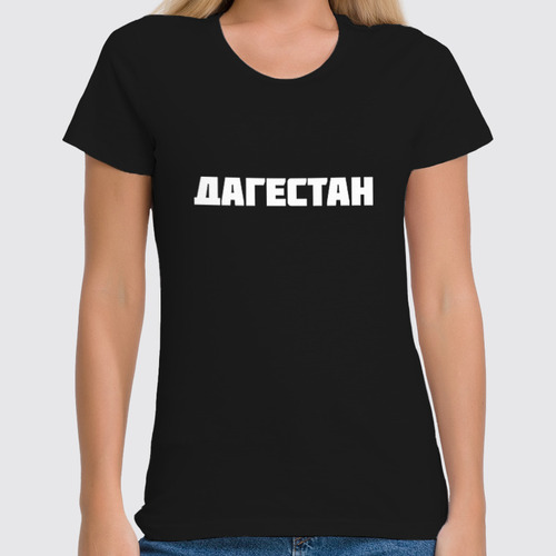 Заказать женскую футболку в Москве. Футболка классическая Футболка "Прикинь, я дагестанка" от Re  Tyan - готовые дизайны и нанесение принтов.