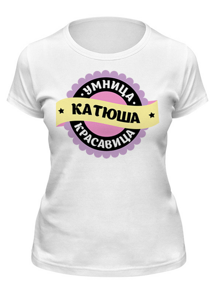Заказать женскую футболку в Москве. Футболка классическая катюша от queen  - готовые дизайны и нанесение принтов.