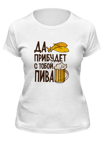 Заказать женскую футболку в Москве. Футболка классическая Пиво с рыбкой от THE_NISE  - готовые дизайны и нанесение принтов.