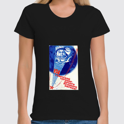 Заказать женскую футболку в Москве. Футболка классическая Советский плакат, 1963 г. от posterman - готовые дизайны и нанесение принтов.
