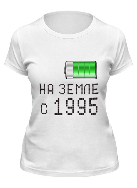 Заказать женскую футболку в Москве. Футболка классическая на Земле с 1995 от alex_qlllp - готовые дизайны и нанесение принтов.
