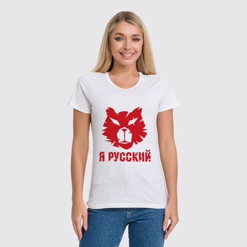 Заказать женскую футболку в Москве. Футболка классическая Я русский от Елена  - готовые дизайны и нанесение принтов.