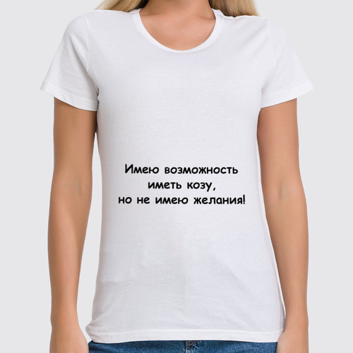 Заказать женскую футболку в Москве. Футболка классическая О желании от Виктор Гришин - готовые дизайны и нанесение принтов.