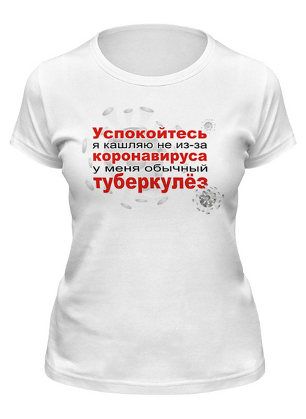 Заказать женскую футболку в Москве. Футболка классическая У меня не коронавирус от Zorgo-Art  - готовые дизайны и нанесение принтов.