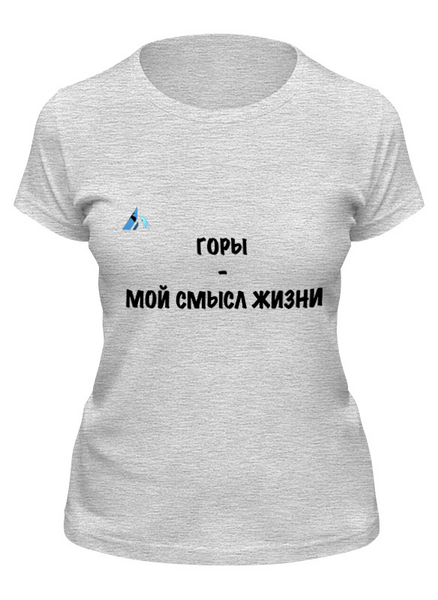 Заказать женскую футболку в Москве. Футболка классическая Горы — мой смысл жизни  от Mountains with meaning - готовые дизайны и нанесение принтов.