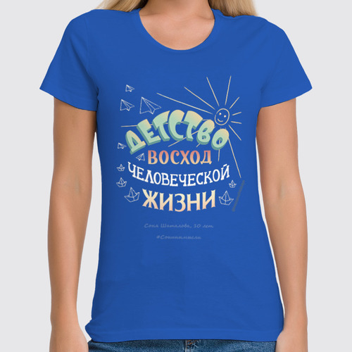 Заказать женскую футболку в Москве. Футболка классическая Детство  от leshii1961@mail.ru - готовые дизайны и нанесение принтов.