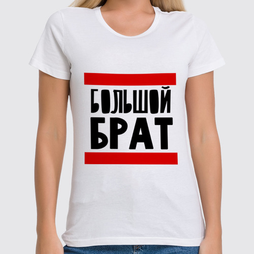 Заказать женскую футболку в Москве. Футболка классическая Большой Брат от Artman - готовые дизайны и нанесение принтов.