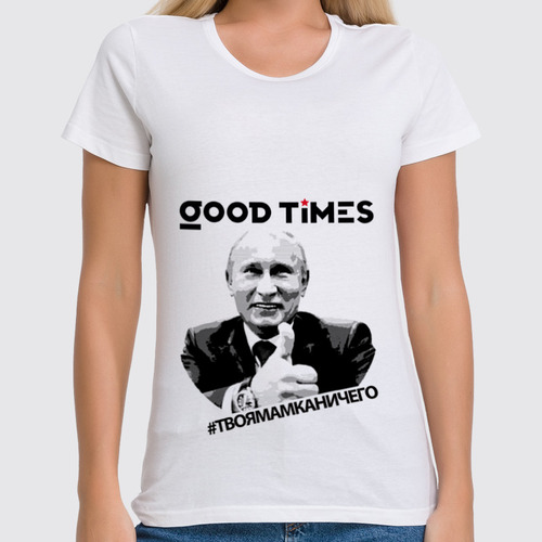 Заказать женскую футболку в Москве. Футболка классическая GoodTimes Crew от Александр  - готовые дизайны и нанесение принтов.