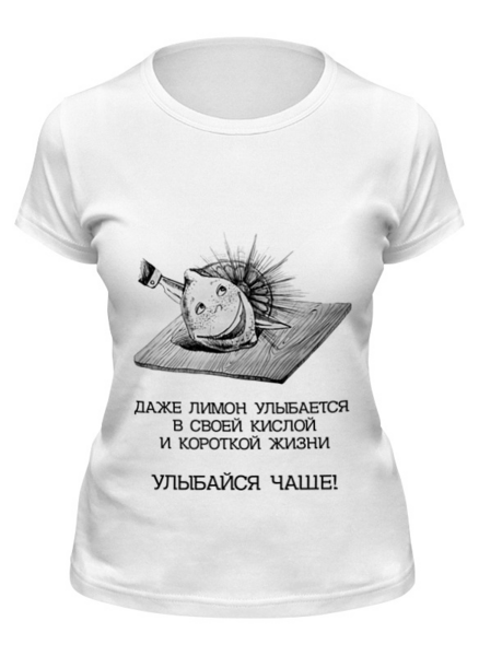 Заказать женскую футболку в Москве. Футболка классическая лимон! от pictusgramma@yandex.ru - готовые дизайны и нанесение принтов.
