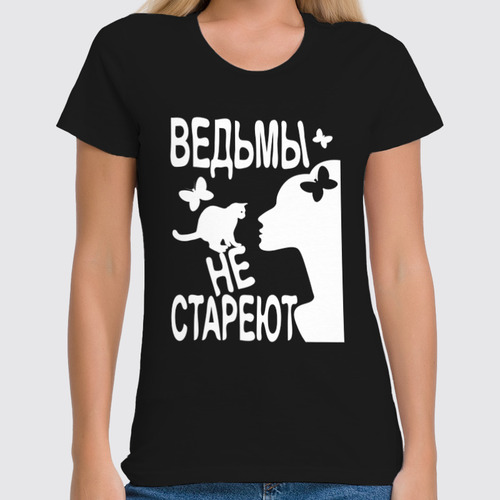 Заказать женскую футболку в Москве. Футболка классическая Ведьмы не стареют от p_i_r_a_n_y_a  - готовые дизайны и нанесение принтов.