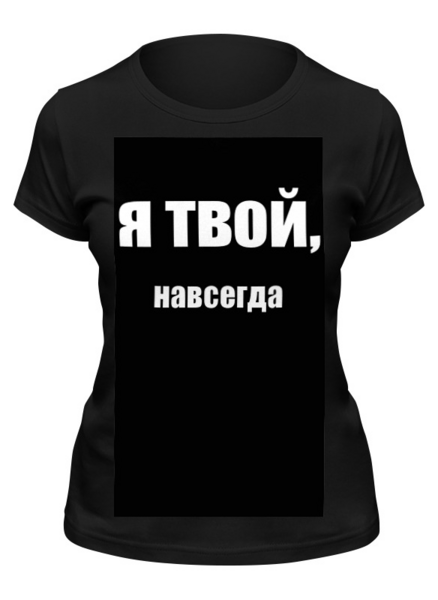 Заказать женскую футболку в Москве. Футболка классическая Без названия от scrat29@yandex.ru - готовые дизайны и нанесение принтов.