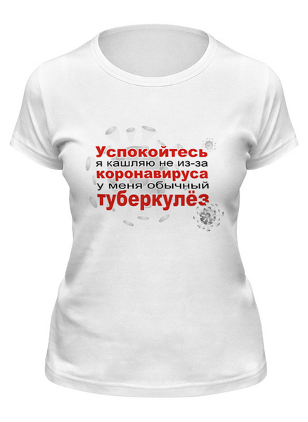 Заказать женскую футболку в Москве. Футболка классическая У меня не коронавирус от Zorgo-Art  - готовые дизайны и нанесение принтов.