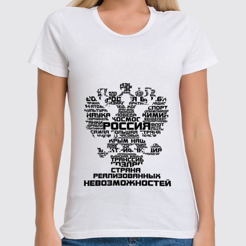 Заказать женскую футболку в Москве. Футболка классическая Россия от gopotol - готовые дизайны и нанесение принтов.