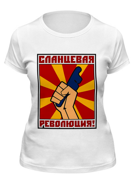 Заказать женскую футболку в Москве. Футболка классическая Сланцевая революция! от gopotol - готовые дизайны и нанесение принтов.