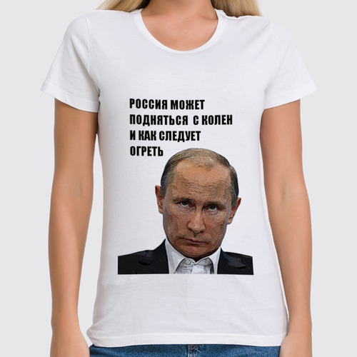 Заказать женскую футболку в Москве. Футболка классическая Путин от Яхонт - готовые дизайны и нанесение принтов.