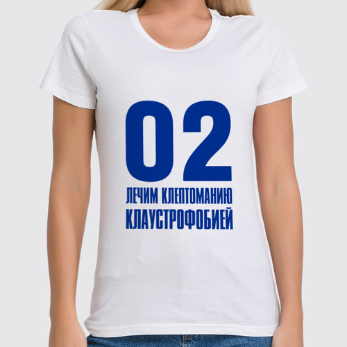 Заказать женскую футболку в Москве. Футболка классическая Лечим клептоманию от gopotol - готовые дизайны и нанесение принтов.