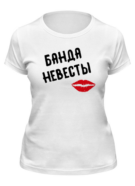 Заказать женскую футболку в Москве. Футболка классическая Банда невесты от old.printio@ya.ru - готовые дизайны и нанесение принтов.