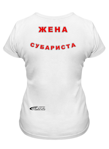 Заказать женскую футболку в Москве. Футболка классическая Дочка субариста (для мамы) от Евгений Лукьянов - готовые дизайны и нанесение принтов.