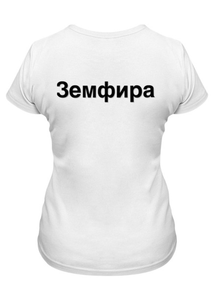 Заказать женскую футболку в Москве. Футболка классическая земфира от оливия - готовые дизайны и нанесение принтов.