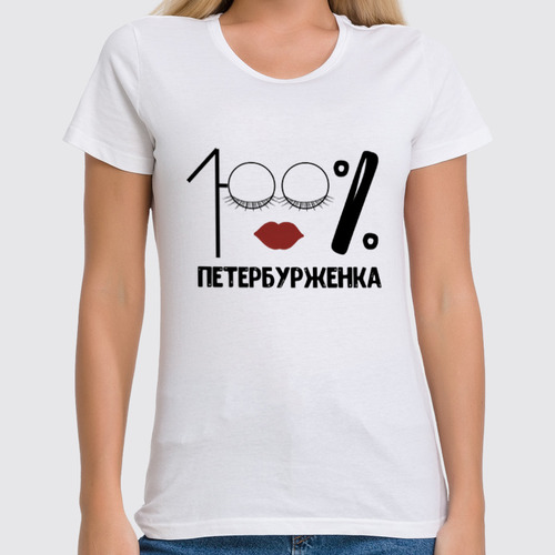 Заказать женскую футболку в Москве. Футболка классическая 100% петербурженка от chistopopitersky - готовые дизайны и нанесение принтов.