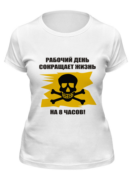 Заказать женскую футболку в Москве. Футболка классическая Работа-вред! от belov - готовые дизайны и нанесение принтов.